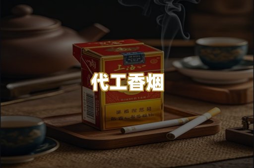 外烟爆珠